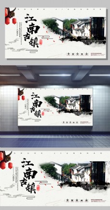 旅行海报江南古镇旅行社旅游宣传海报设计