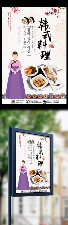 饮料韩式料理餐饮海报模板