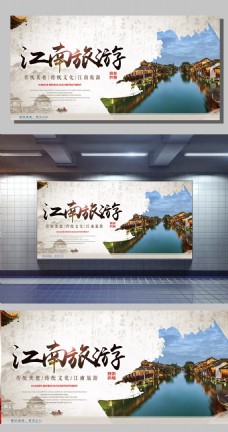 度假中国风江南旅游展板设计下载