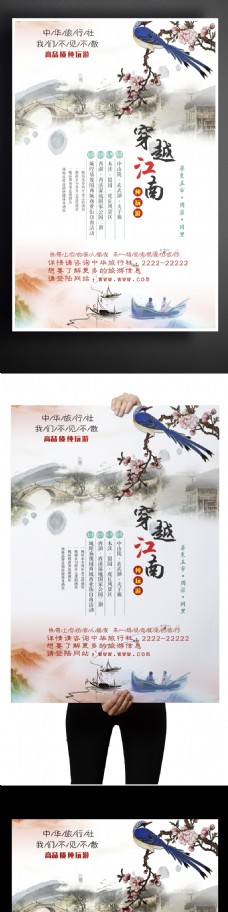 旅行海报江南水乡旅行社旅游信息海报设计