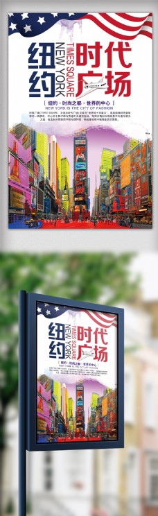 旅游签证2018年蓝色大气纽约时代广场旅游海报