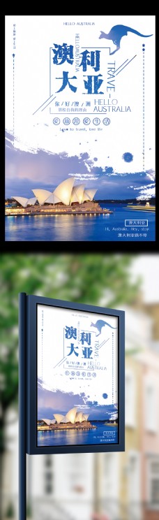 旅游签证澳大利亚爱旅游爱生活宣传海报