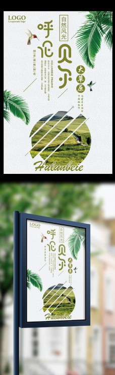 旅游风光呼伦贝尔大草原自然风光旅游海报
