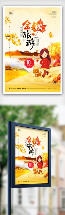 时尚卡通国庆旅游宣传海报模板设计
