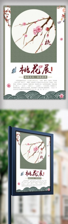 淡雅中国风桃花展宣传海报