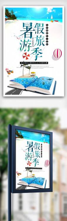简约小清新暑假旅游海报设计