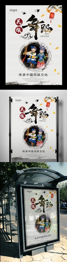 中国风设计中国风民族舞蹈海报设计