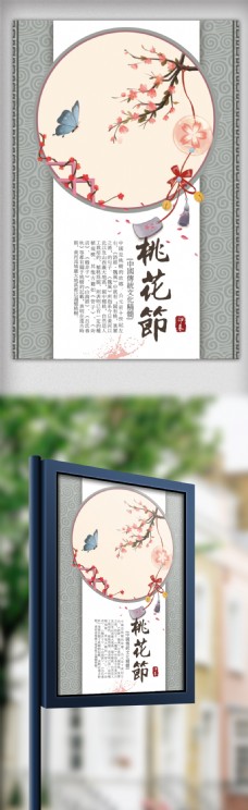 出国旅游海报精致淡雅中国风桃花节海报