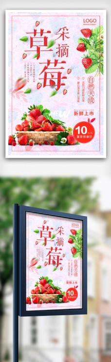 水果活动清新草莓采摘季宣传海报