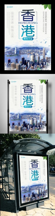 香港旅游休闲娱乐海报