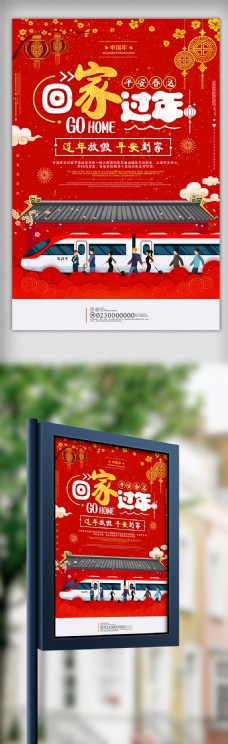 红色中国风2018回家过年创意海报