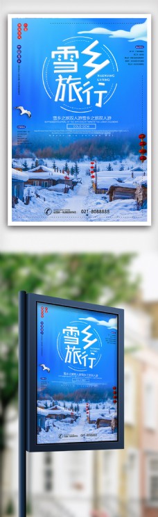 大气时尚雪乡旅游海报设计