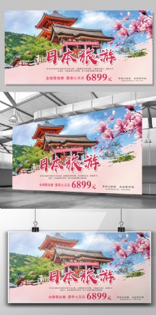 日本设计日本旅游展板设计