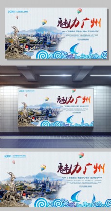 旅行海报魅力广州宣传海报