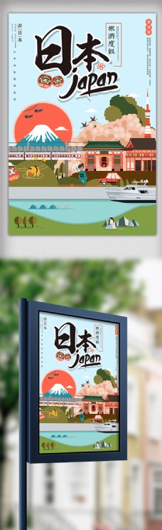 假日旅游日本旅游度假游轮旅游海报模板