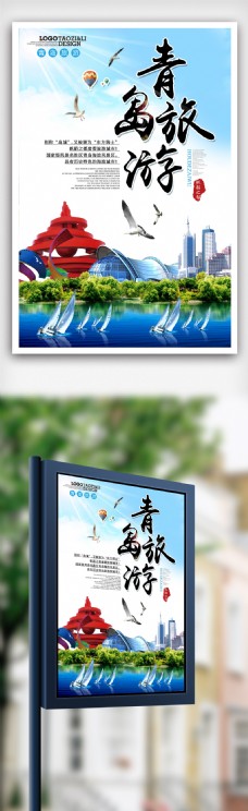 蓝色夏季海边旅游青岛旅游海报.psd