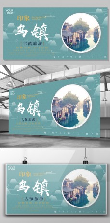 旅行海报蓝色背景中国风乌镇旅游宣传海报