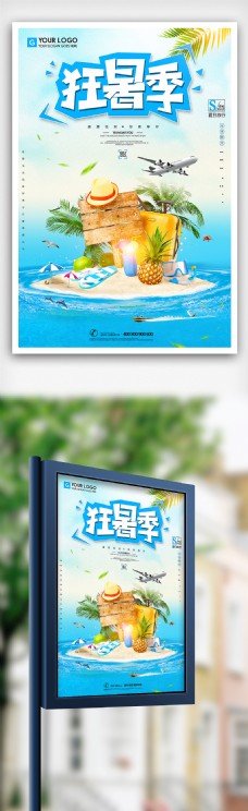 狂暑季海边海岛旅游海报设计