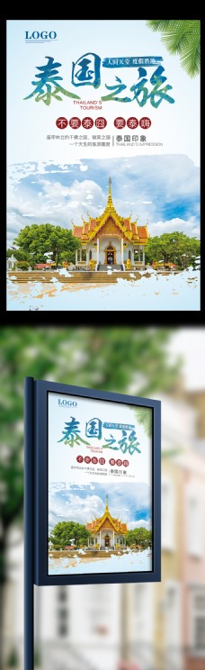 2017蓝色大气泰国之旅旅行主题海报设计