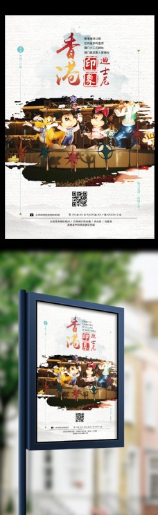 2017简约香港旅游主题海报设计模版