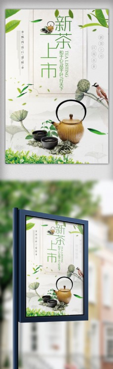 小清新新茶上市促销海报