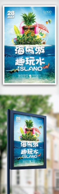 夏季海岛旅游海边旅行记海报设计