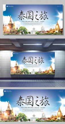 创意设计泰国旅游宣传展板