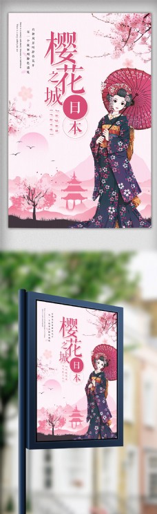 粉色唯美浪漫日本樱花季海报