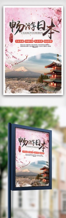 美丽樱花日本旅游海报