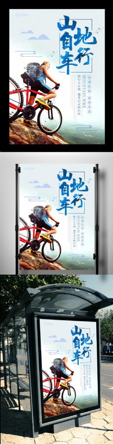 出国旅游海报运动山地自行车海报下载