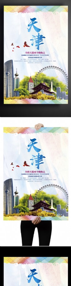 POP海报模板时尚天津旅游海报设计模板