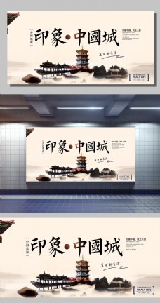 印象中国城大气展板设计下载