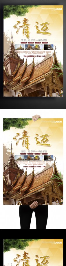 旅行海报旅行社泰国清迈旅游海报设计