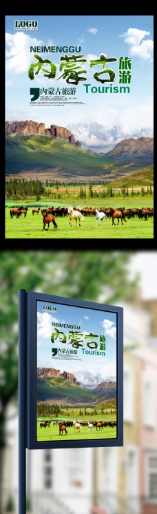 海报设计内蒙古草原欢迎您旅游海报宣传设计