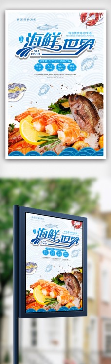 美食世界蓝色海鲜世界美食海报.psd