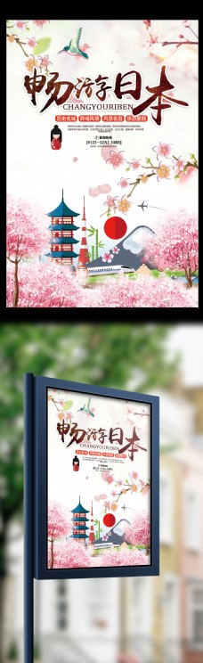 日本设计日本旅游跟团宣传海报设计