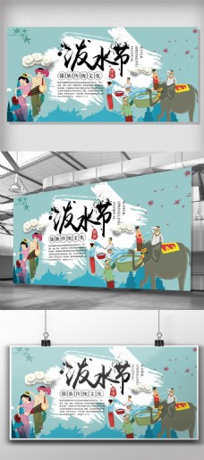 云水云南傣族泼水节旅游宣传展板