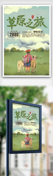 清新绿色插画风格草原旅游海报