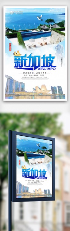 创意旅游新加坡海报.psd