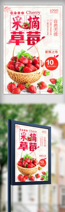 摘草莓海报设计模版