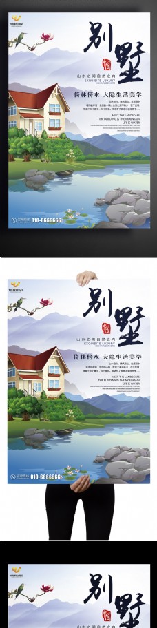 地产别墅宣传海报设计