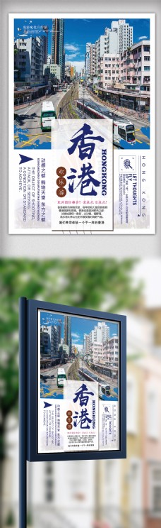 2018年蓝色大气简洁香港欢乐游海报