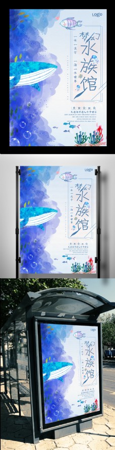 手绘风梦幻水族馆宣传海报