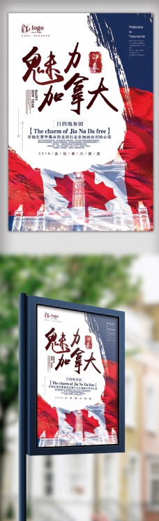 2018年蓝色大气高端加拿大旅游海报