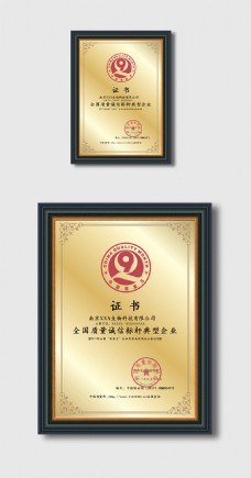 2017年质量月全国质量诚信标杆典型企业铜牌证书模板