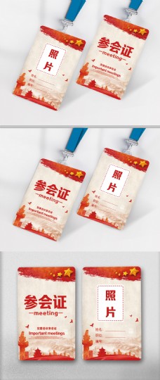 中国风设计中国风背景参会证胸牌模板设计