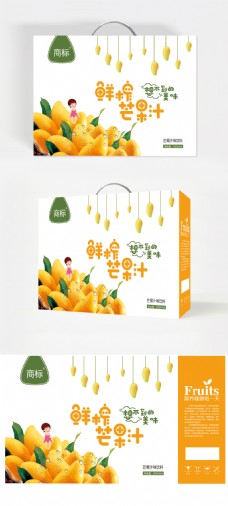 鲜榨芒果汁手提礼盒设计