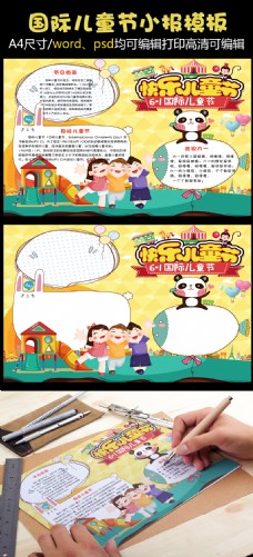 可爱卡通国际六一儿童节电子小报模板