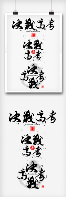 中国风决战高考艺术字设计