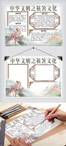 电子电板手绘中国风中华文明之筷箸文化手抄报小报电子模板